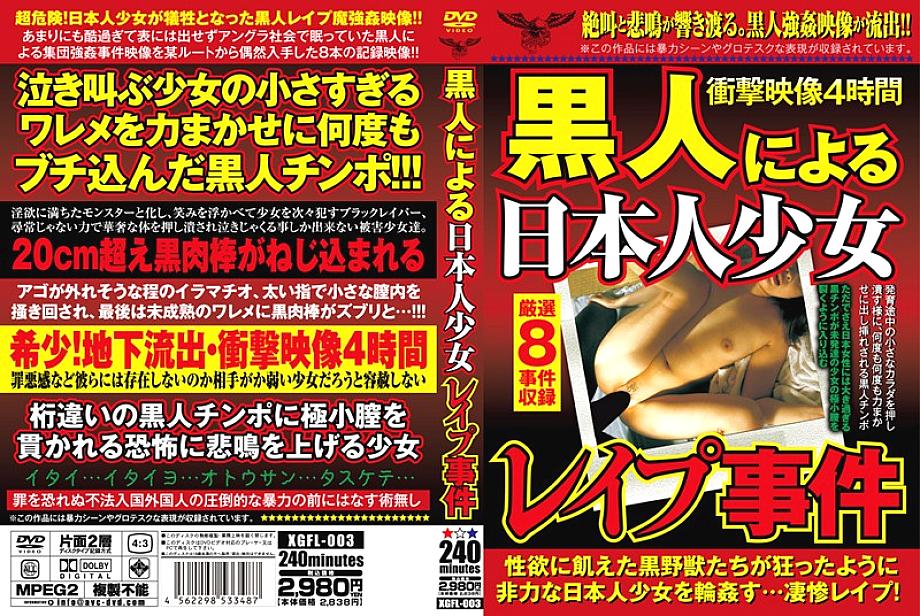 XGFL-003 Sampul DVD