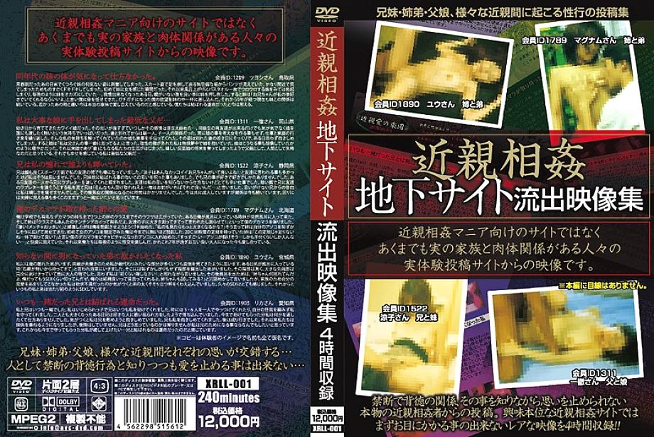 XRLL-001 DVDカバー画像