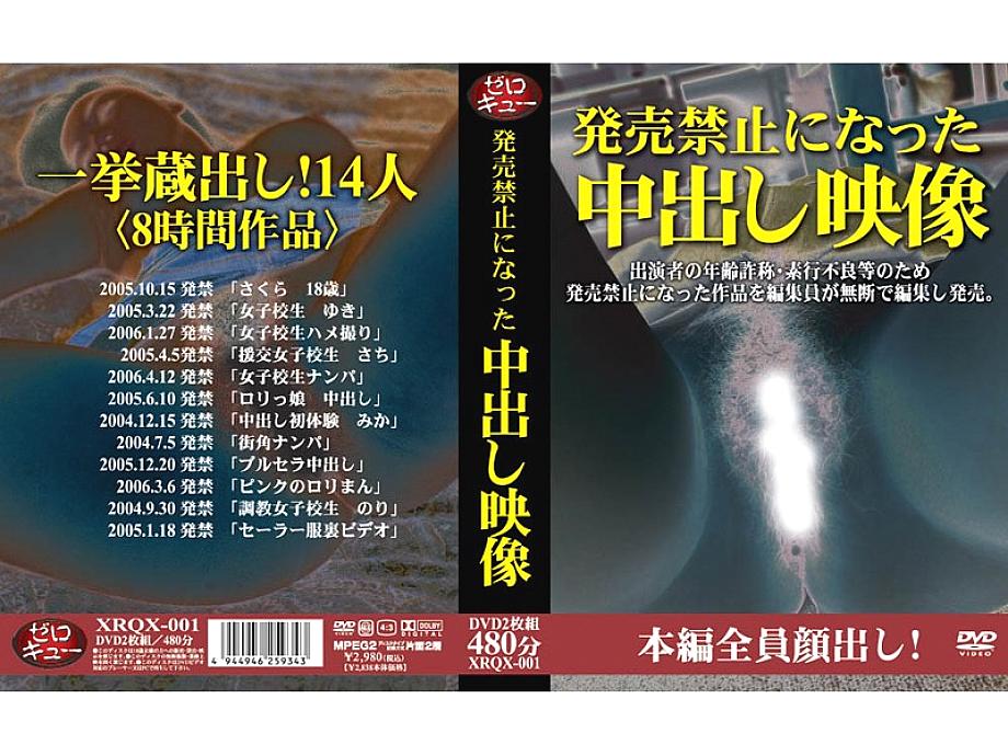 XRQX-001 Sampul DVD
