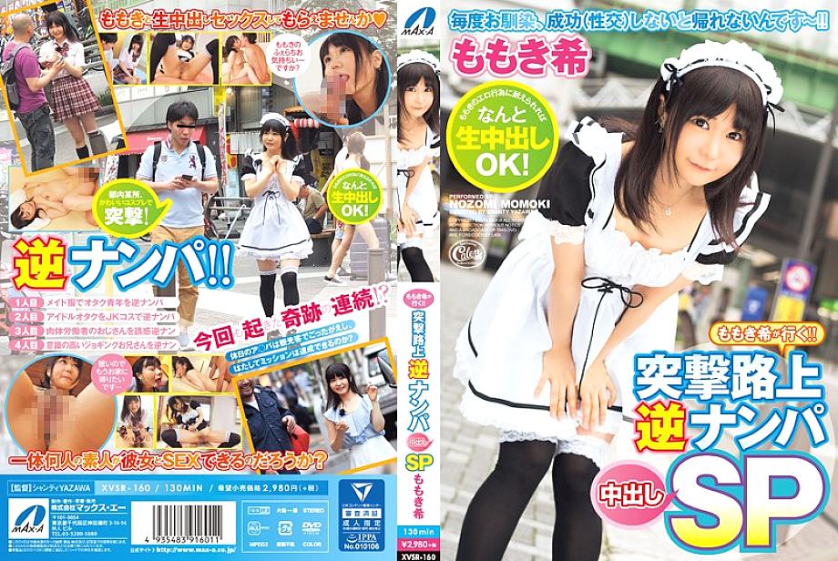 XVSR-160 Sampul DVD
