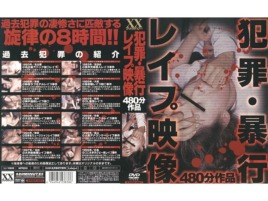 XXDX-001 DVDカバー画像