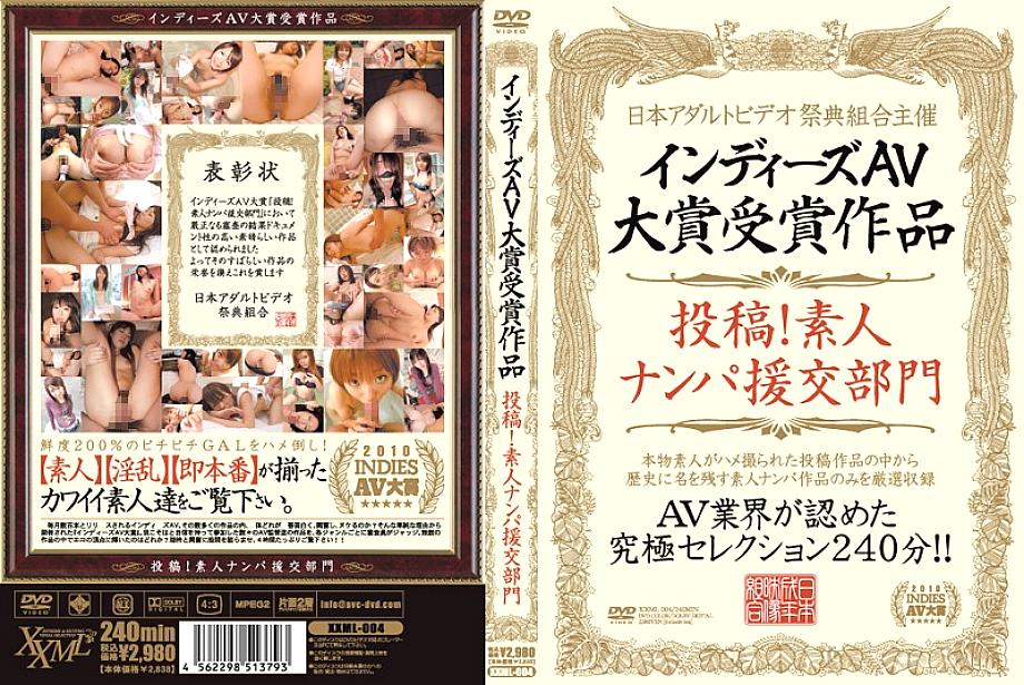 XXML-004 DVDカバー画像