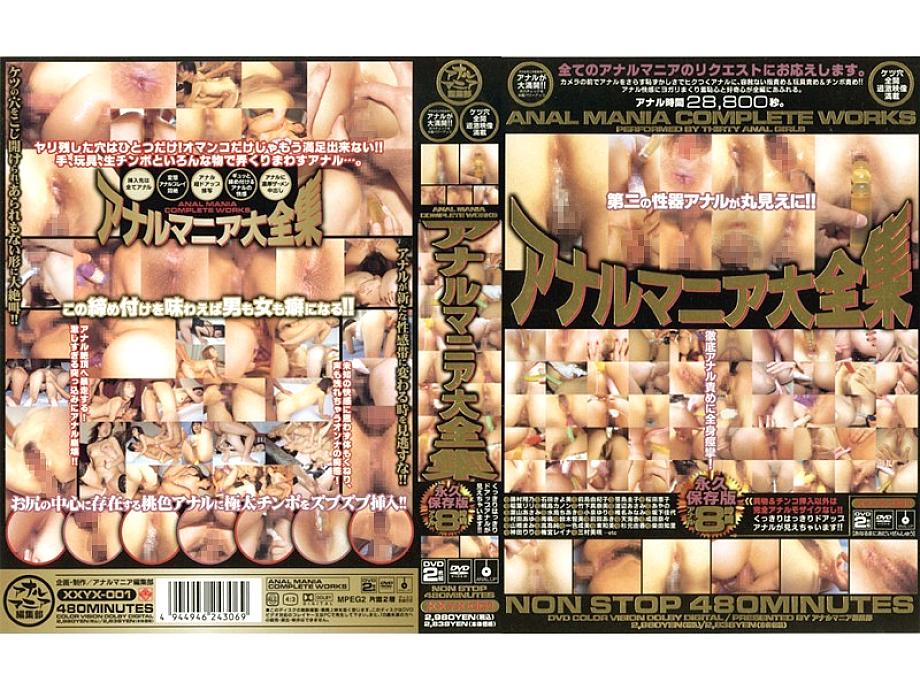 XXYX-001 DVD Cover
