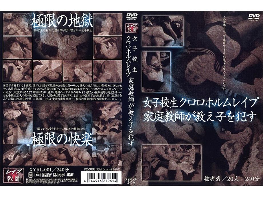 XYRL-001 DVD Cover