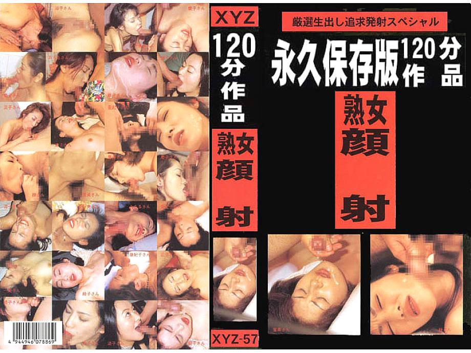 XYZ-057 DVDカバー画像