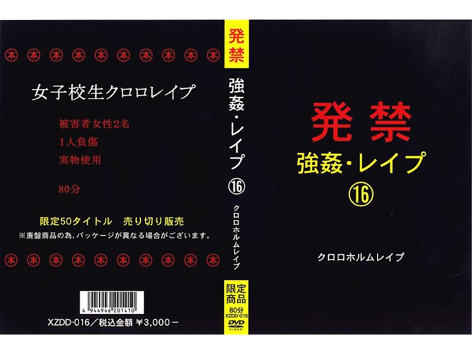 XZDD-016 DVD封面图片 