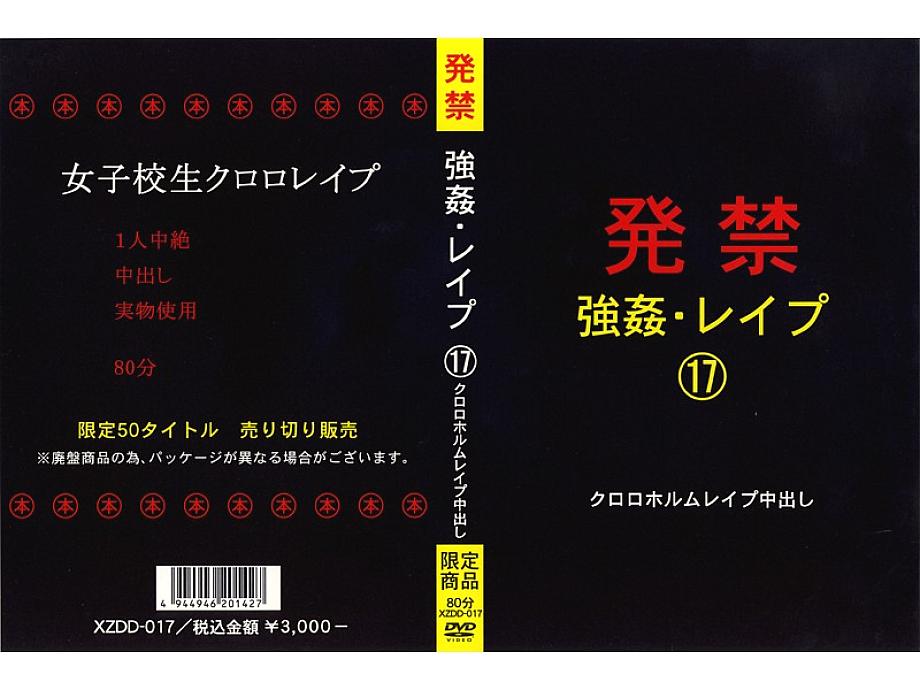 XZDD-017 DVD Cover