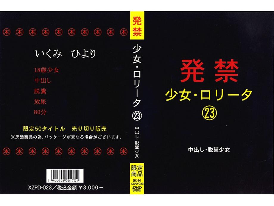 XZPD-023 Sampul DVD