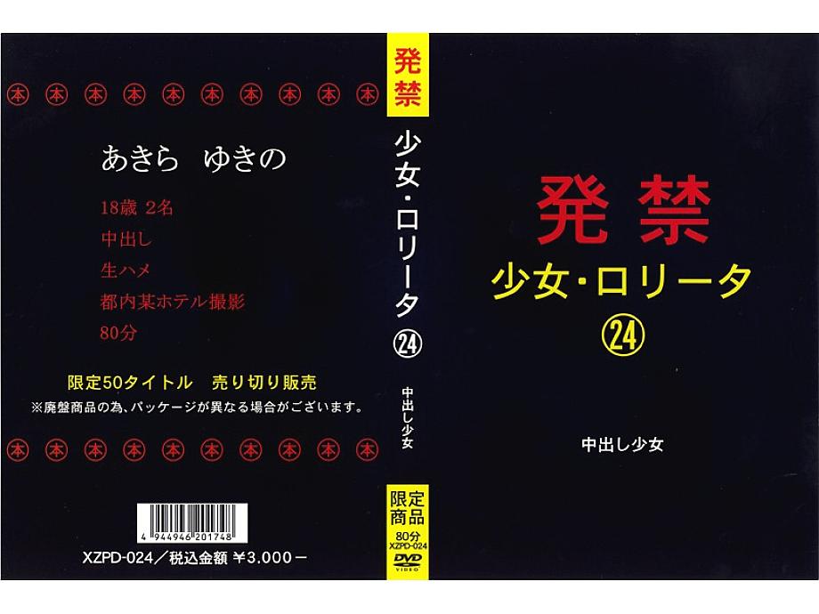 XZPD-024 DVDカバー画像