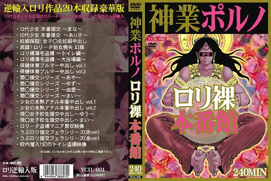 YCIL-001 DVDカバー画像