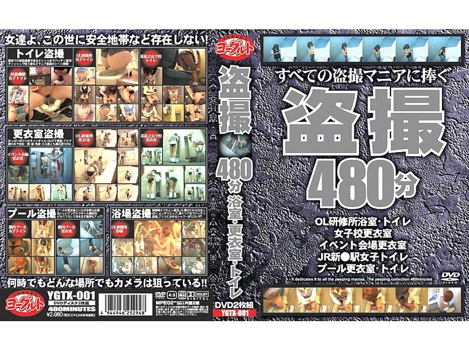 YGTX-001 DVD Cover