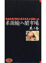 YMI-003 DVD Cover