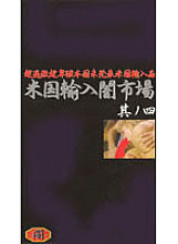 YMI-004 DVD Cover