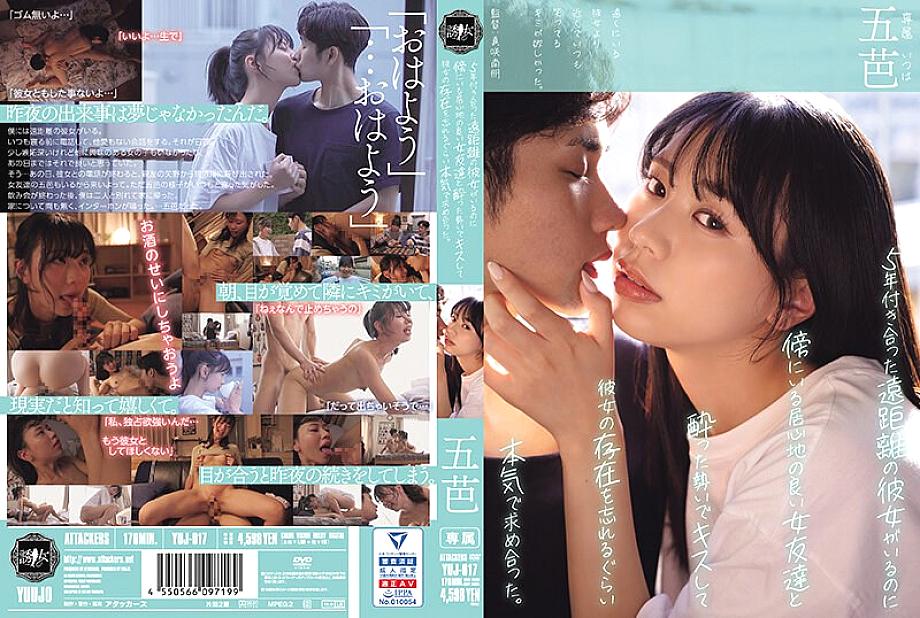 YUJ-017 DVD Cover