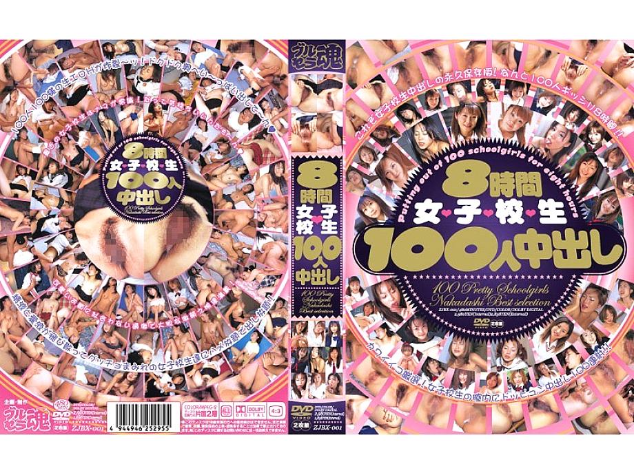 ZJBX-001 Sampul DVD