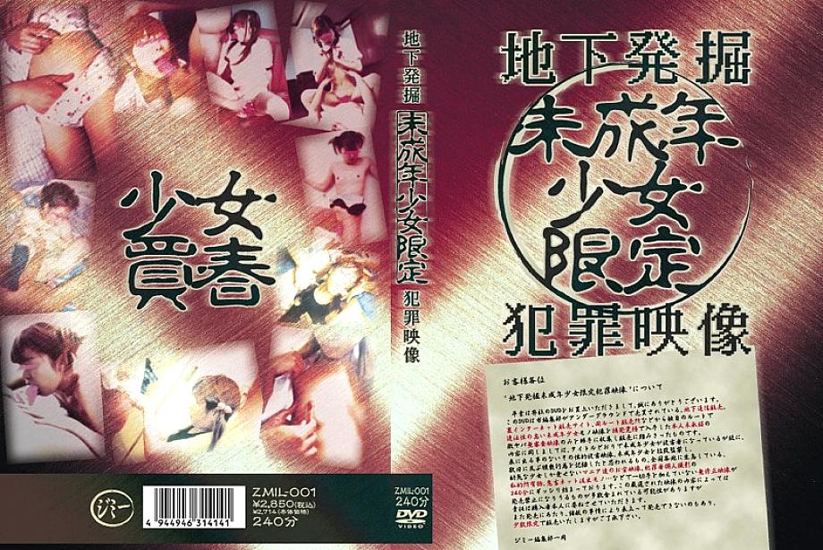 ZMIL-001 DVD Cover