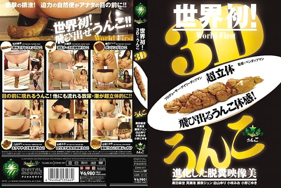 ZONO-011 DVD封面图片 