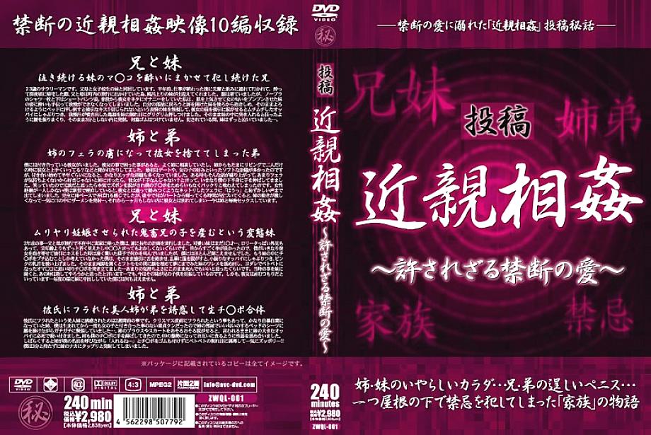 ZWQL-001 DVDカバー画像